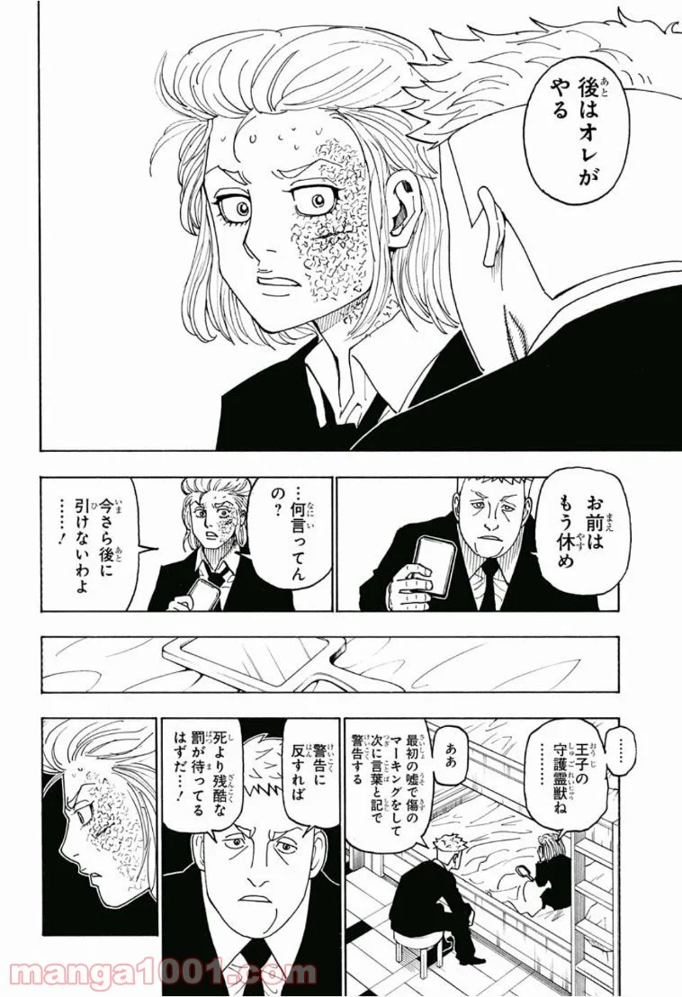 HUNTER X HUNTER - 第385話 - Page 18