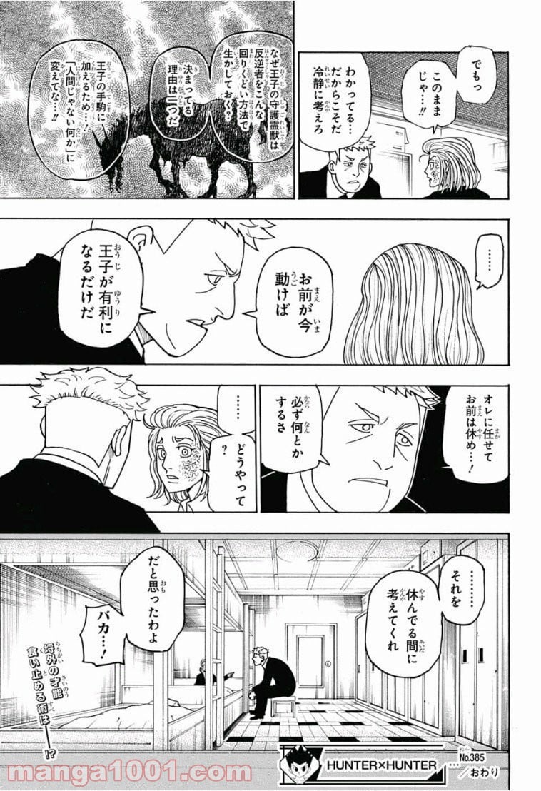 HUNTER X HUNTER - 第385話 - Page 19