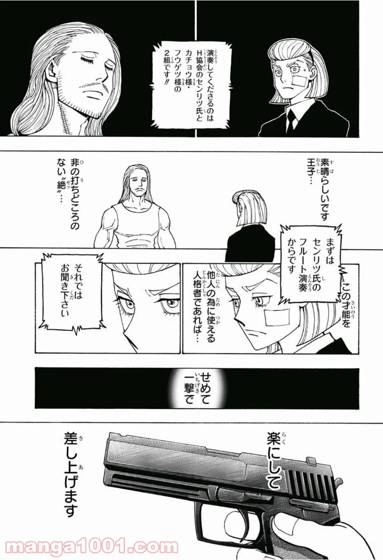 HUNTER X HUNTER - 第385話 - Page 9