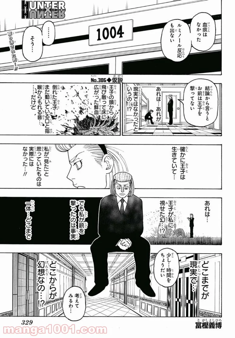 HUNTER X HUNTER - 第386話 - Page 1