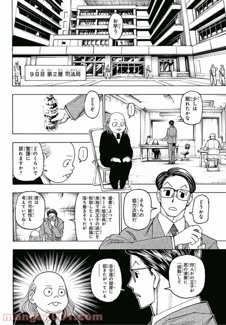 HUNTER X HUNTER - 第386話 - Page 2