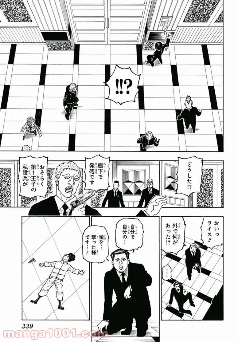 HUNTER X HUNTER - 第386話 - Page 11