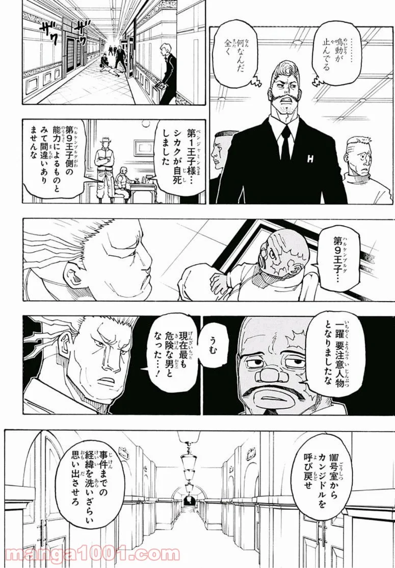 HUNTER X HUNTER - 第386話 - Page 12