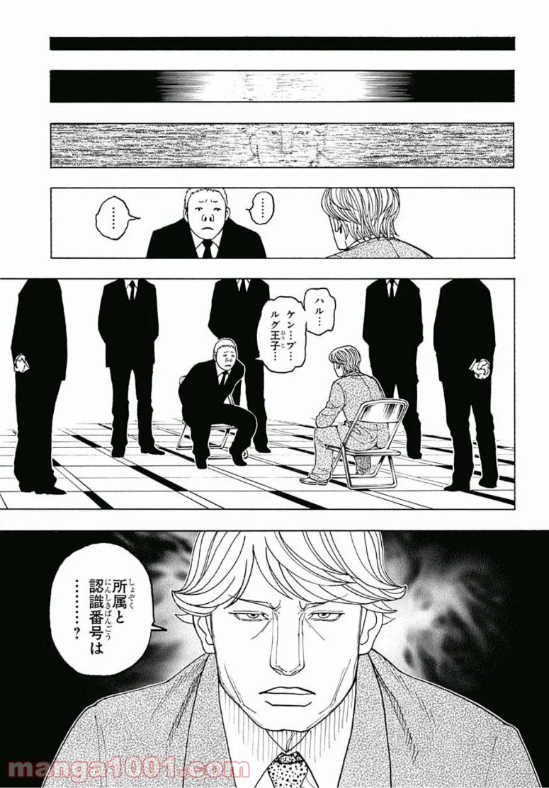 HUNTER X HUNTER - 第386話 - Page 13