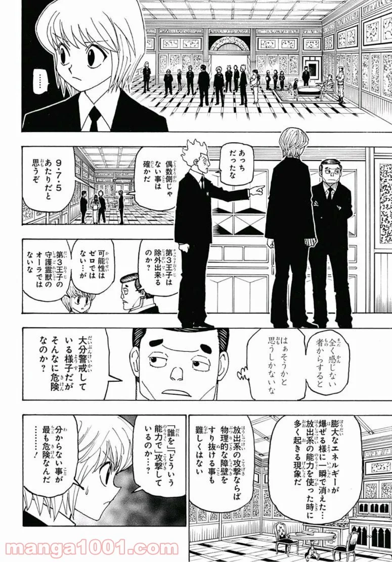 HUNTER X HUNTER - 第386話 - Page 14