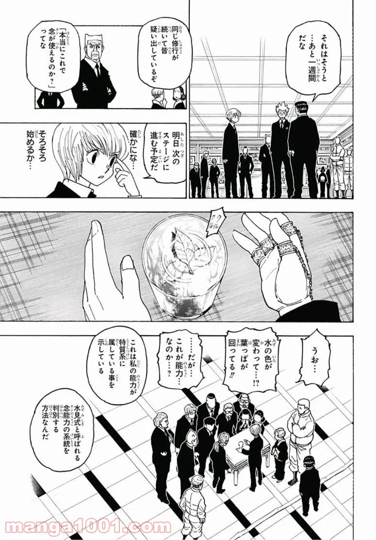 HUNTER X HUNTER - 第386話 - Page 15