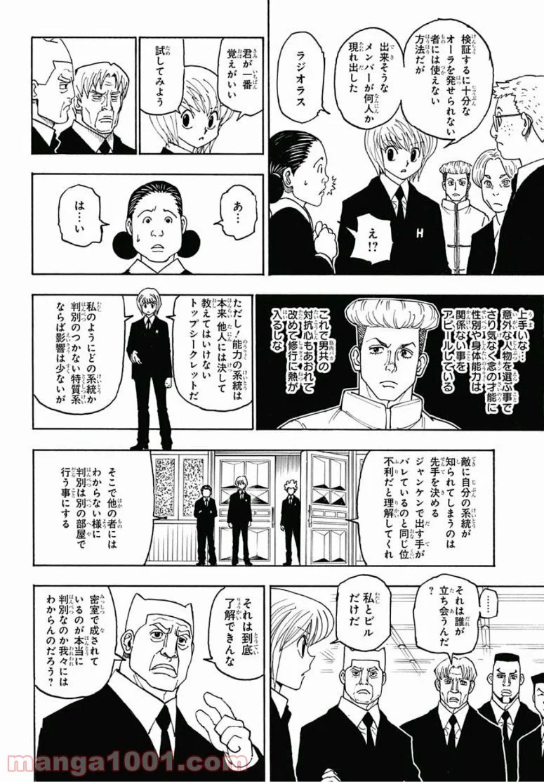 HUNTER X HUNTER - 第386話 - Page 16