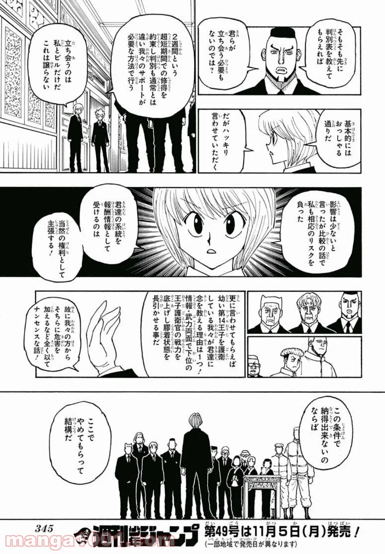 HUNTER X HUNTER - 第386話 - Page 17