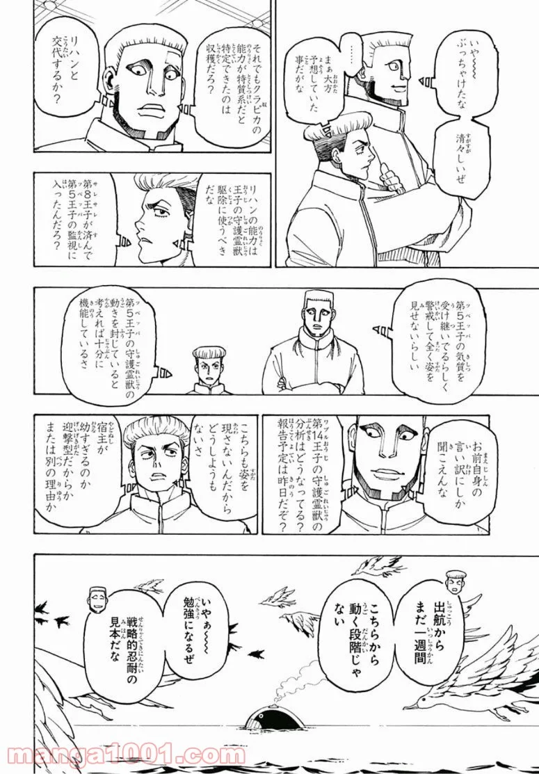 HUNTER X HUNTER - 第386話 - Page 18