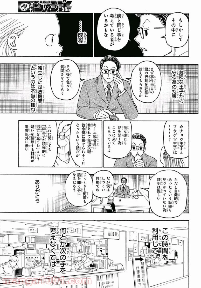 HUNTER X HUNTER - 第386話 - Page 3