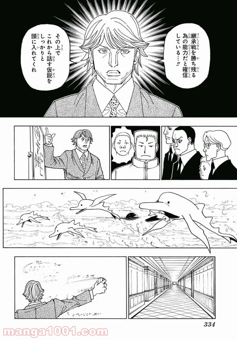 HUNTER X HUNTER - 第386話 - Page 6