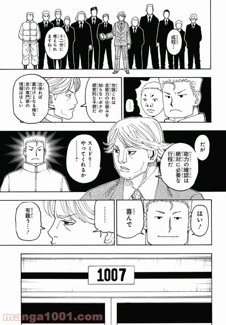 HUNTER X HUNTER - 第386話 - Page 7