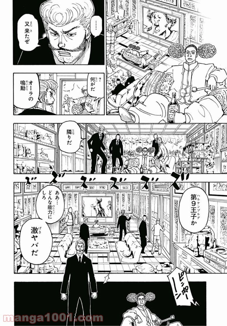 HUNTER X HUNTER - 第386話 - Page 8