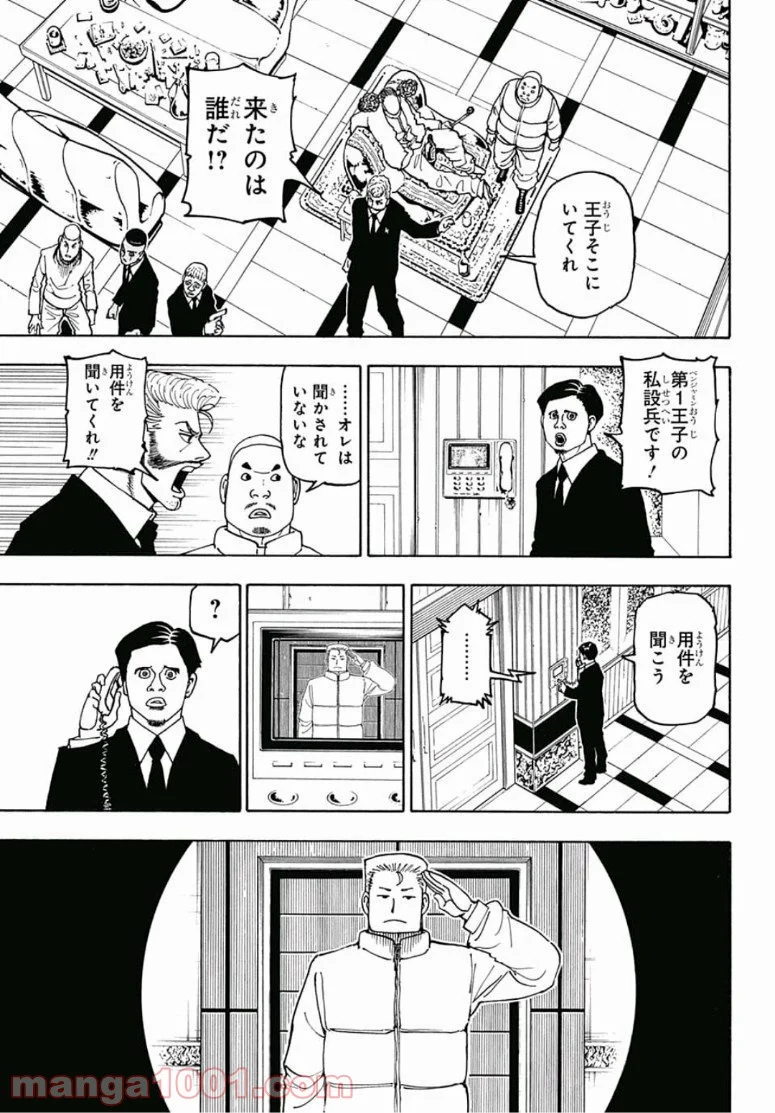 HUNTER X HUNTER - 第386話 - Page 9