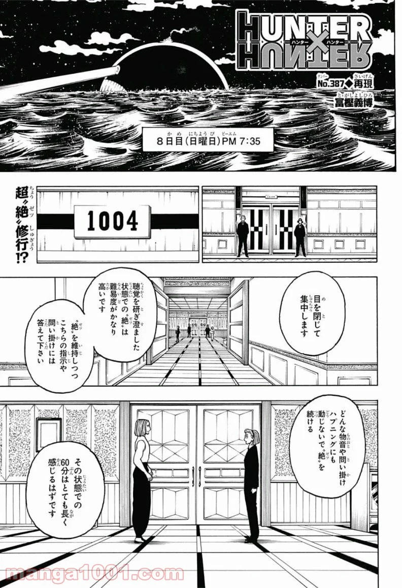 HUNTER X HUNTER - 第387話 - Page 1