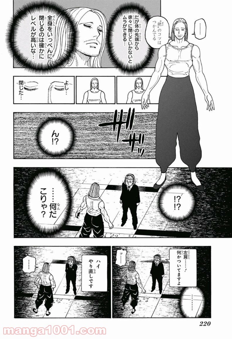 HUNTER X HUNTER - 第387話 - Page 2