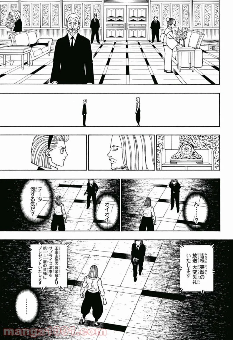 HUNTER X HUNTER - 第387話 - Page 11