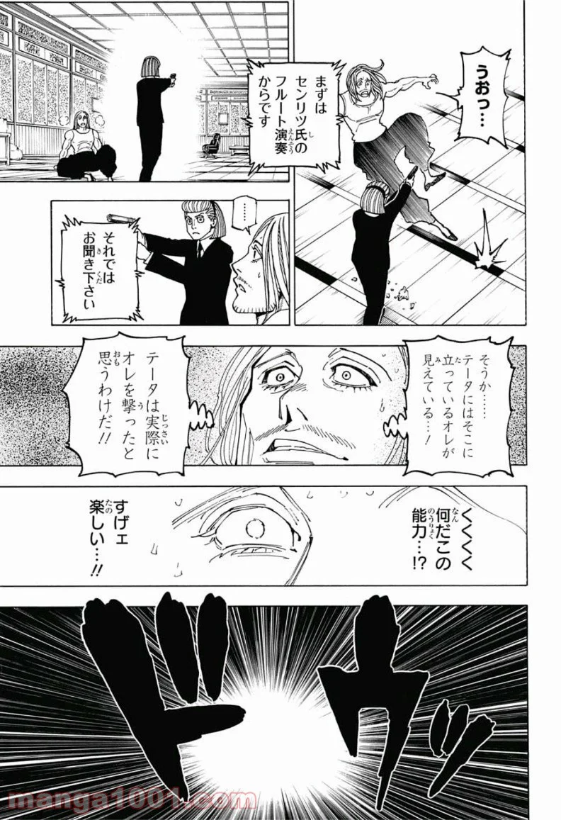 HUNTER X HUNTER - 第387話 - Page 13