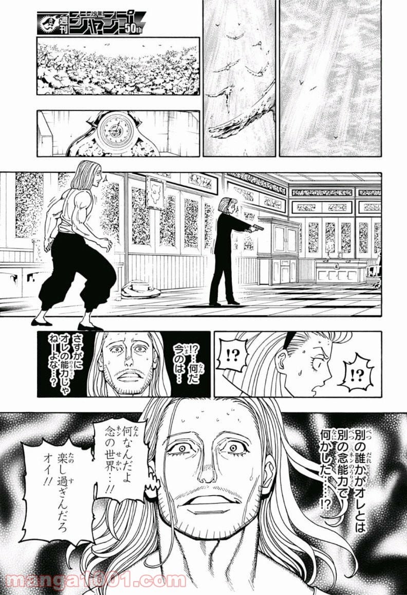 HUNTER X HUNTER - 第387話 - Page 15