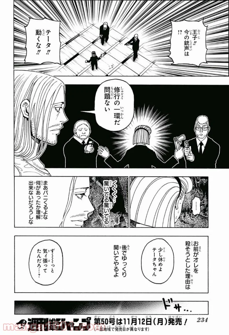 HUNTER X HUNTER - 第387話 - Page 16