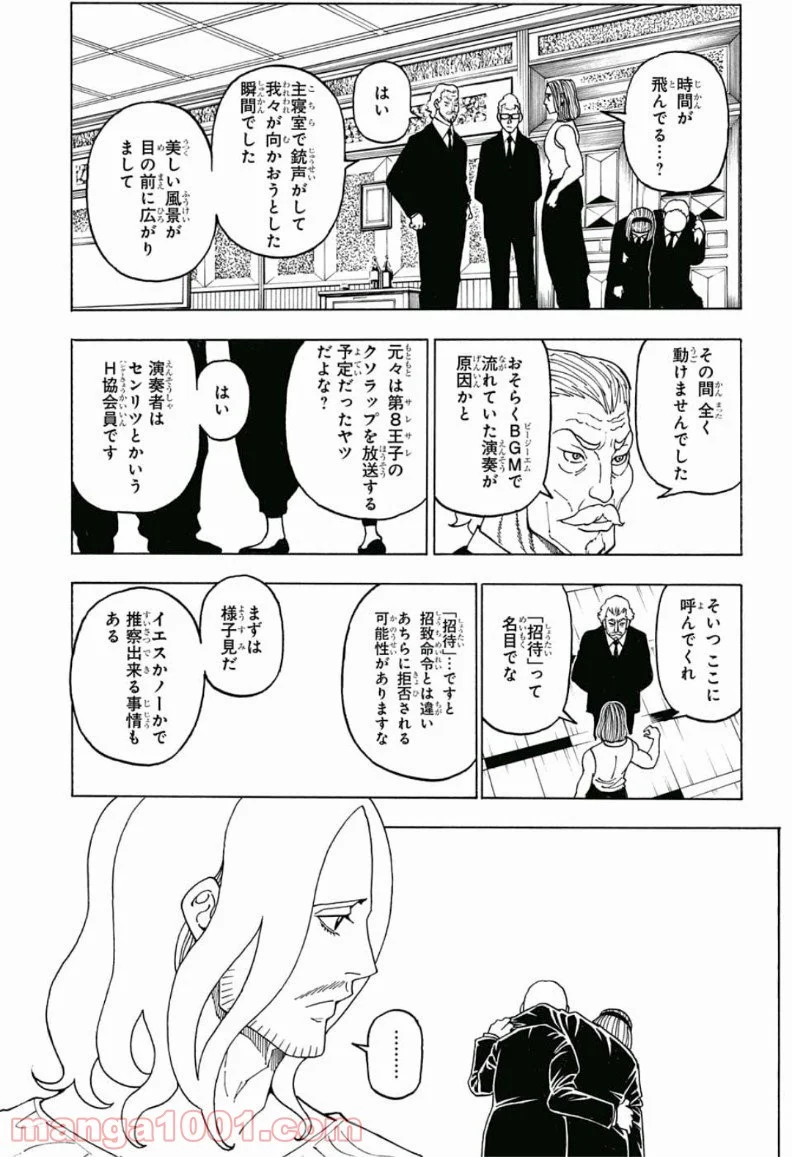 HUNTER X HUNTER - 第387話 - Page 17