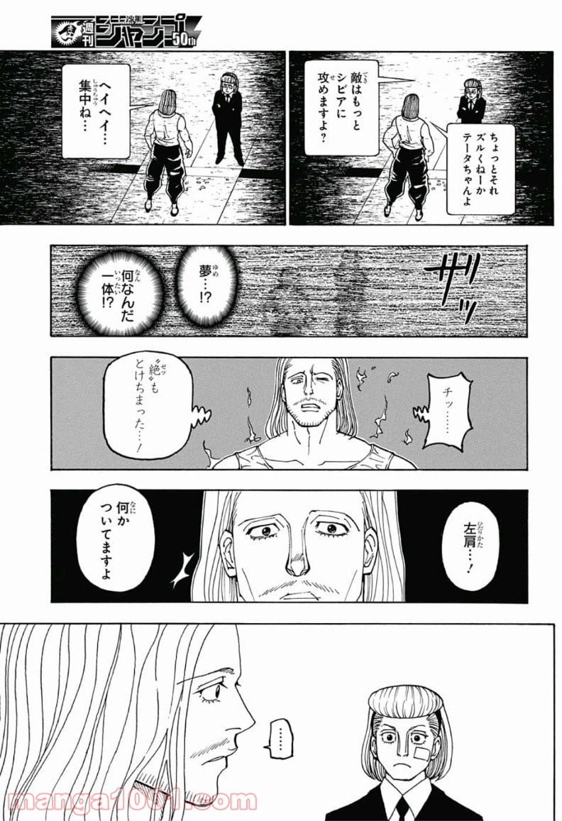 HUNTER X HUNTER - 第387話 - Page 3