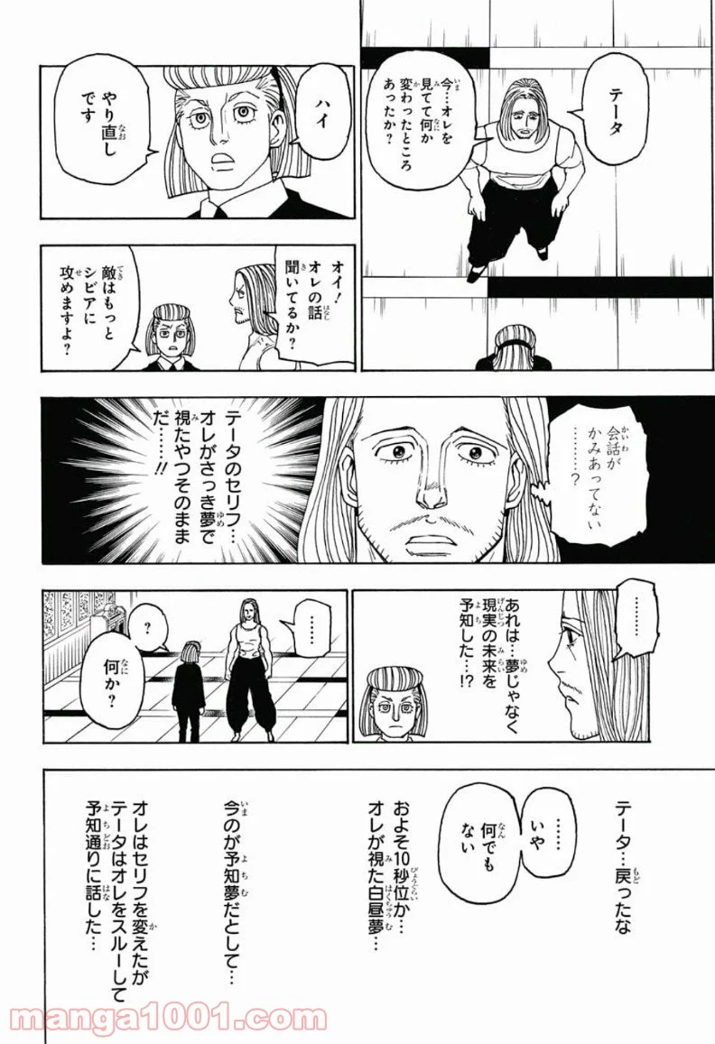 HUNTER X HUNTER - 第387話 - Page 4