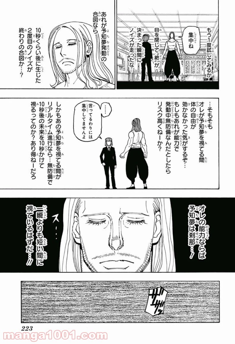 HUNTER X HUNTER - 第387話 - Page 5