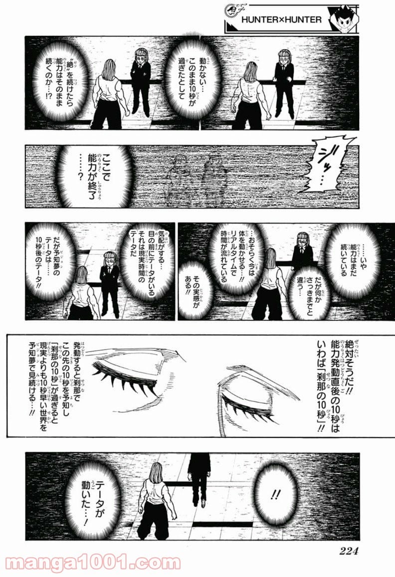 HUNTER X HUNTER - 第387話 - Page 6