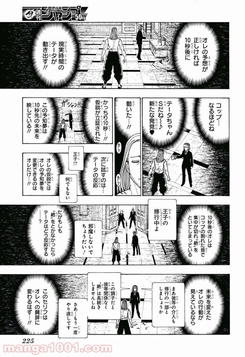 HUNTER X HUNTER - 第387話 - Page 7