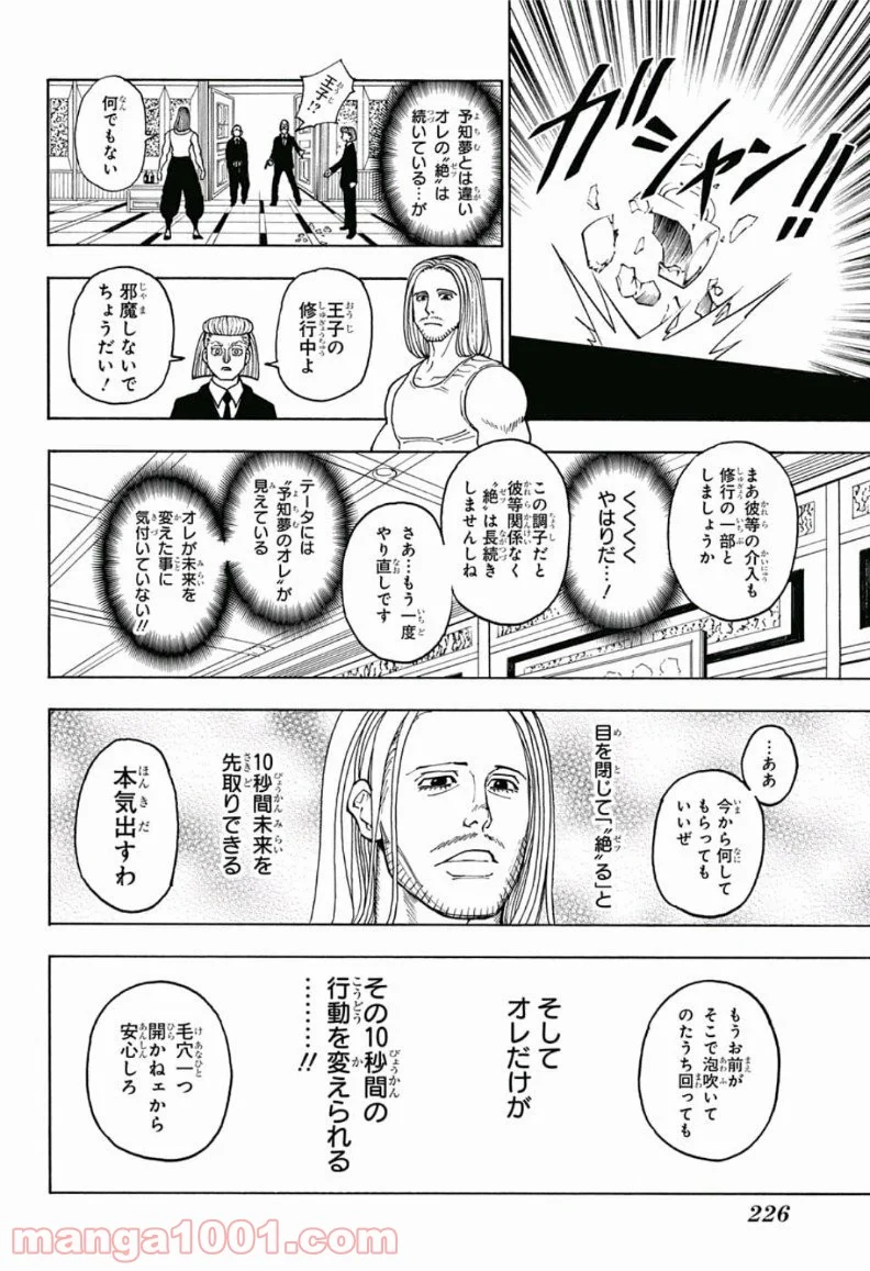 HUNTER X HUNTER - 第387話 - Page 8