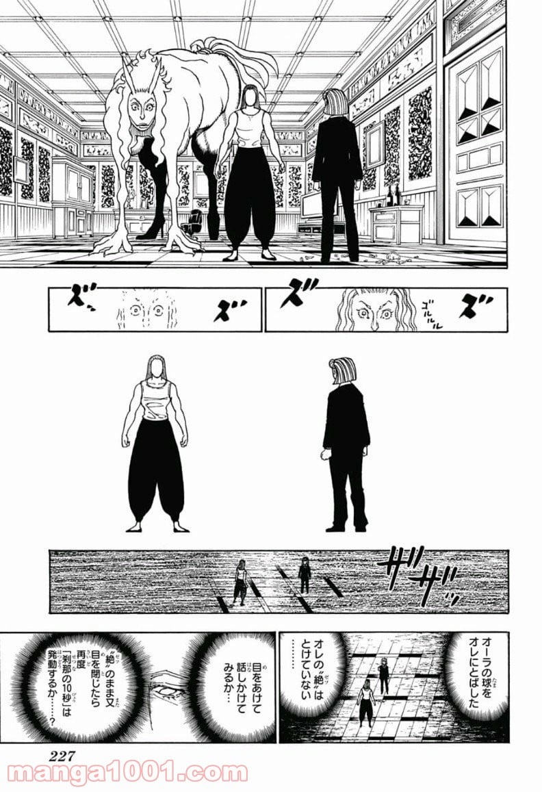 HUNTER X HUNTER - 第387話 - Page 9