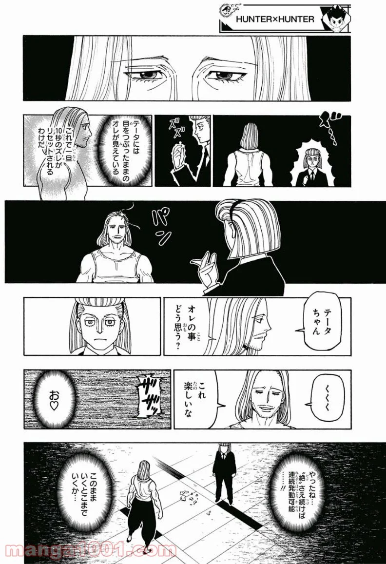 HUNTER X HUNTER - 第387話 - Page 10