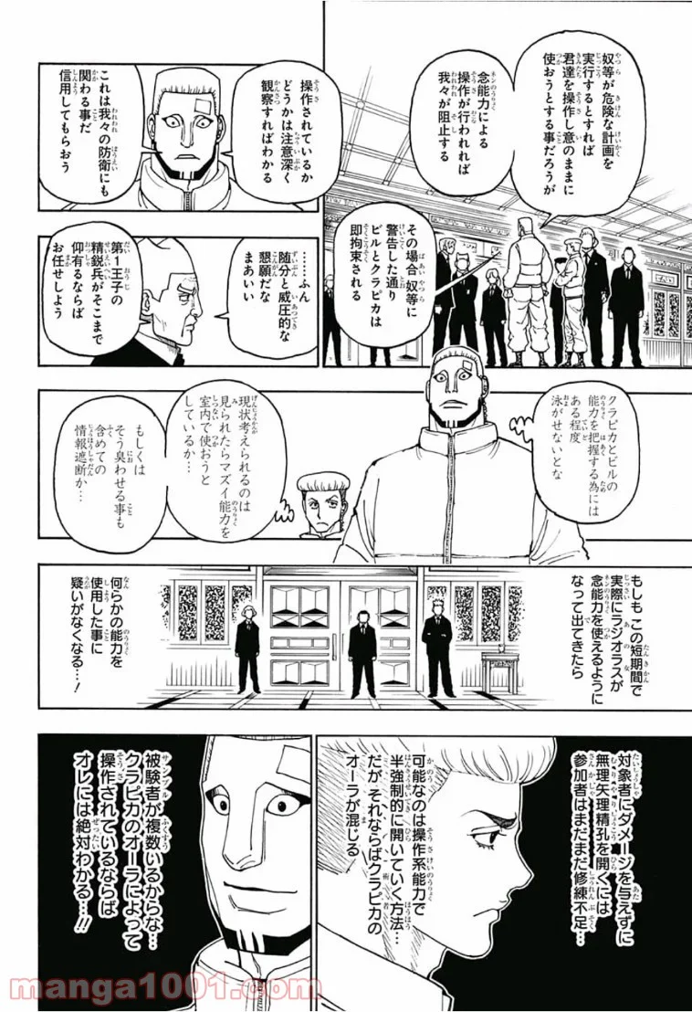 HUNTER X HUNTER - 第388話 - Page 2