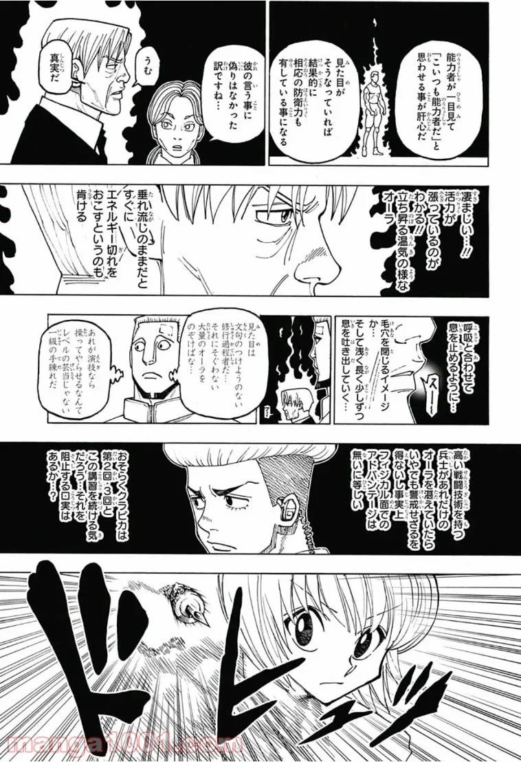 HUNTER X HUNTER - 第388話 - Page 11