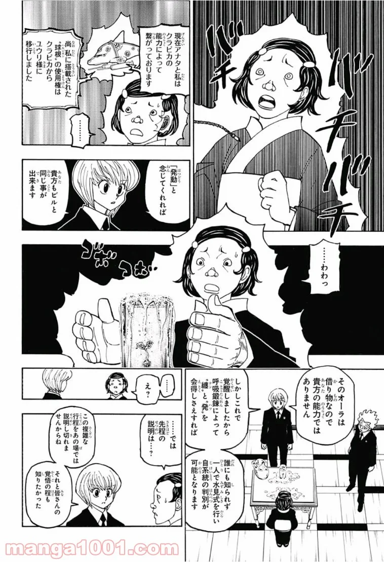 HUNTER X HUNTER - 第388話 - Page 12