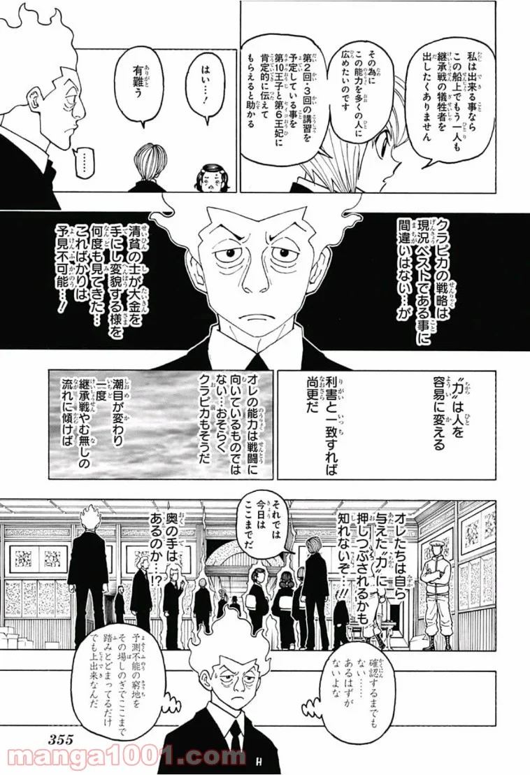 HUNTER X HUNTER - 第388話 - Page 13