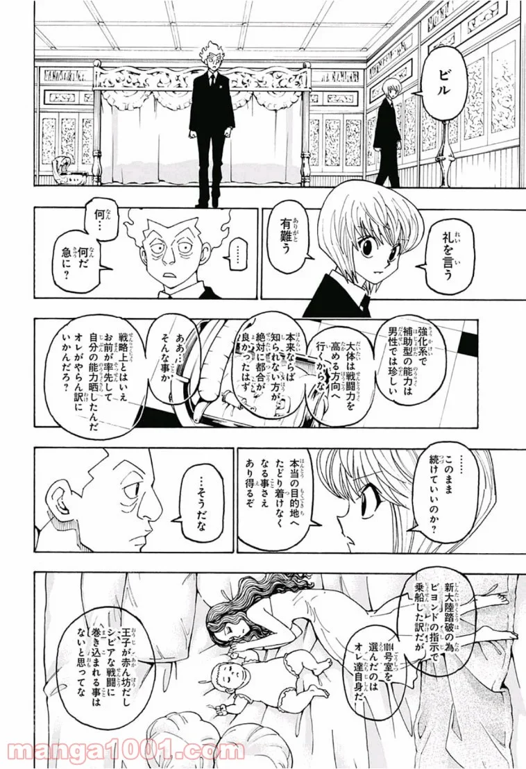 HUNTER X HUNTER - 第388話 - Page 14