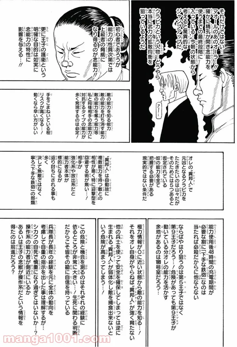 HUNTER X HUNTER - 第388話 - Page 17