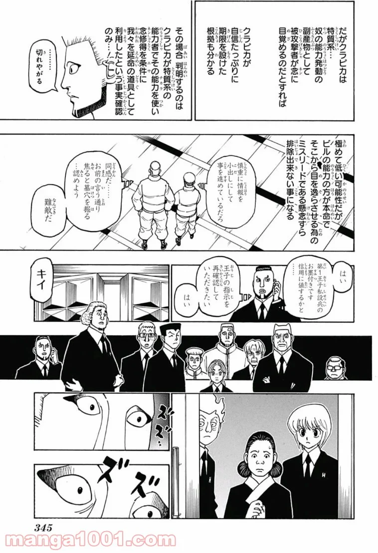 HUNTER X HUNTER - 第388話 - Page 3