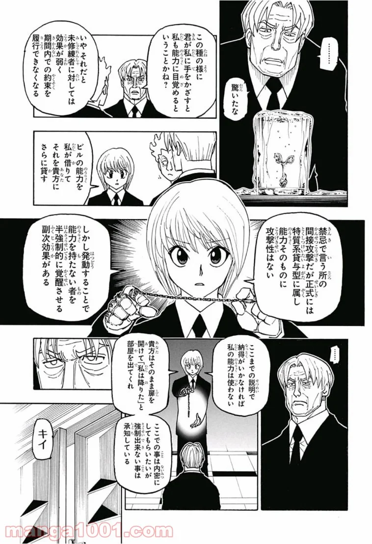 HUNTER X HUNTER - 第388話 - Page 9