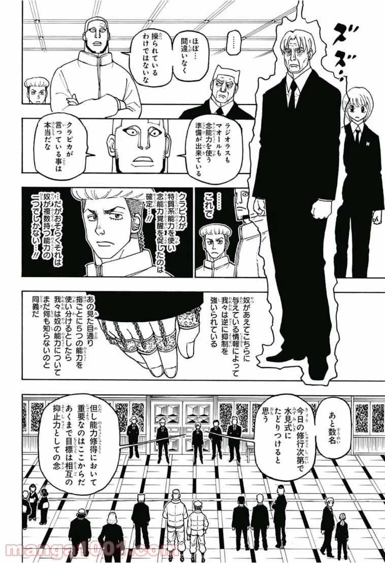 HUNTER X HUNTER - 第388話 - Page 10