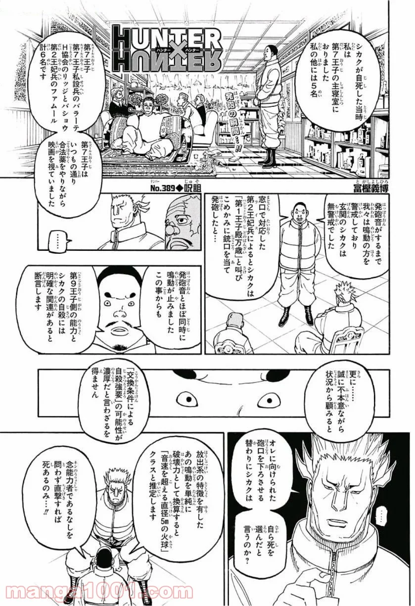 HUNTER X HUNTER - 第389話 - Page 1