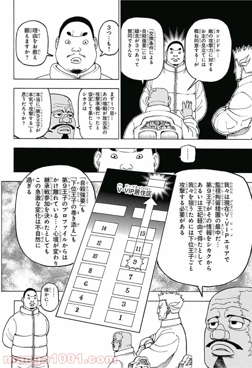 HUNTER X HUNTER - 第389話 - Page 2