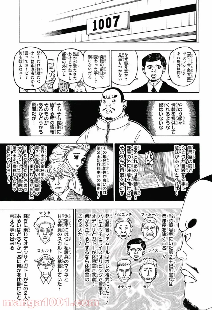 HUNTER X HUNTER - 第389話 - Page 11