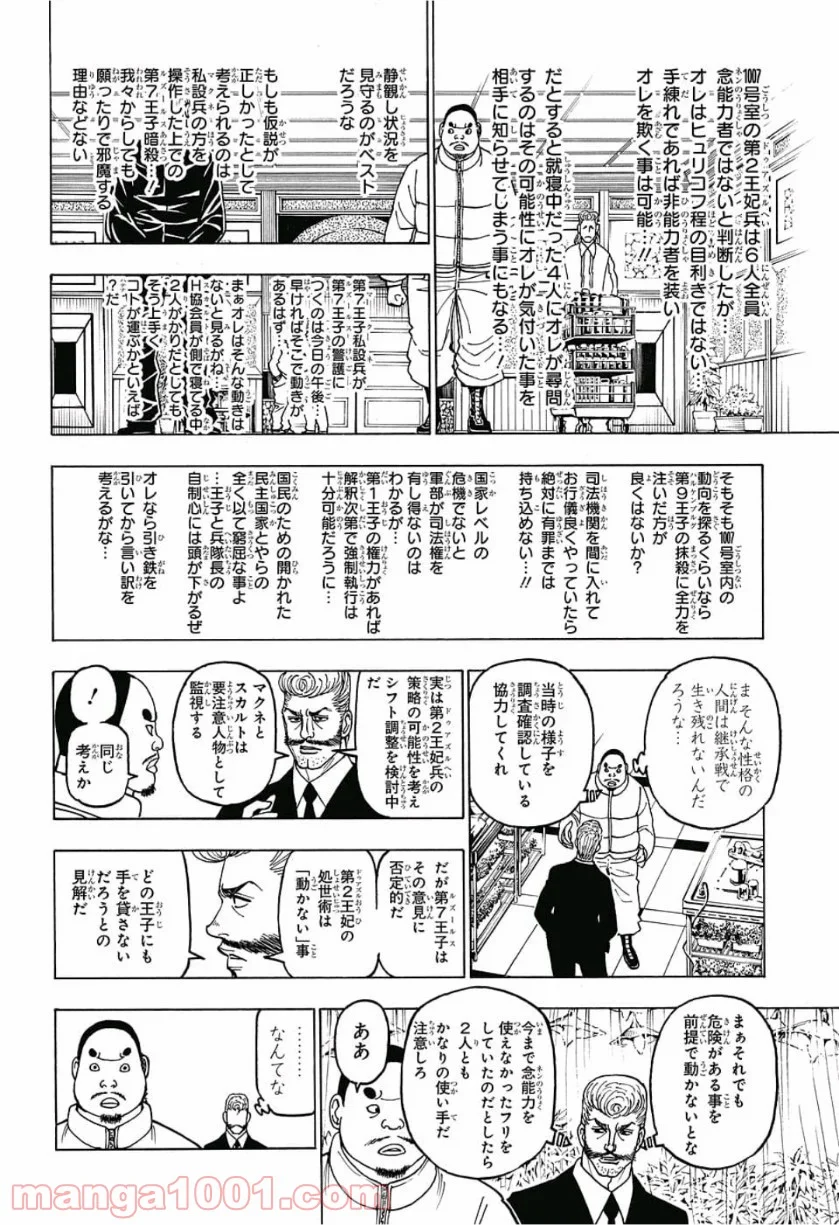 HUNTER X HUNTER - 第389話 - Page 12