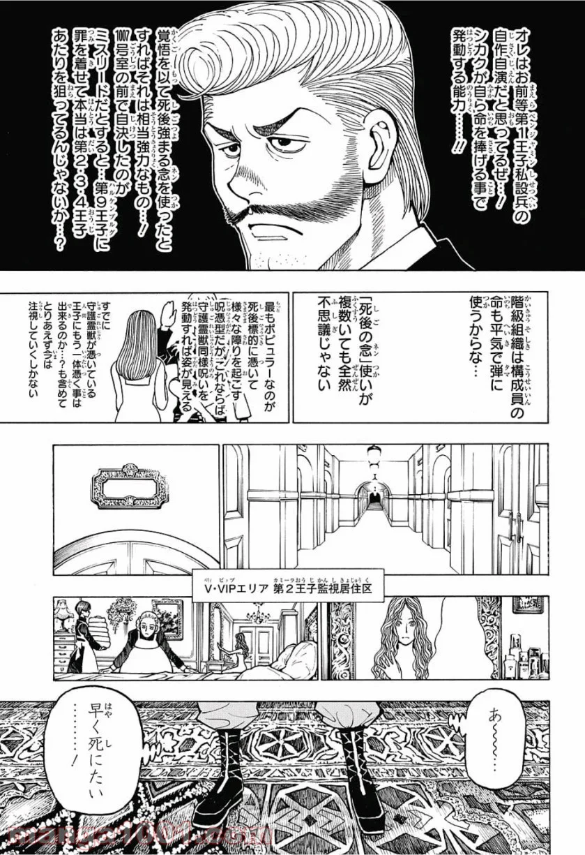 HUNTER X HUNTER - 第389話 - Page 13