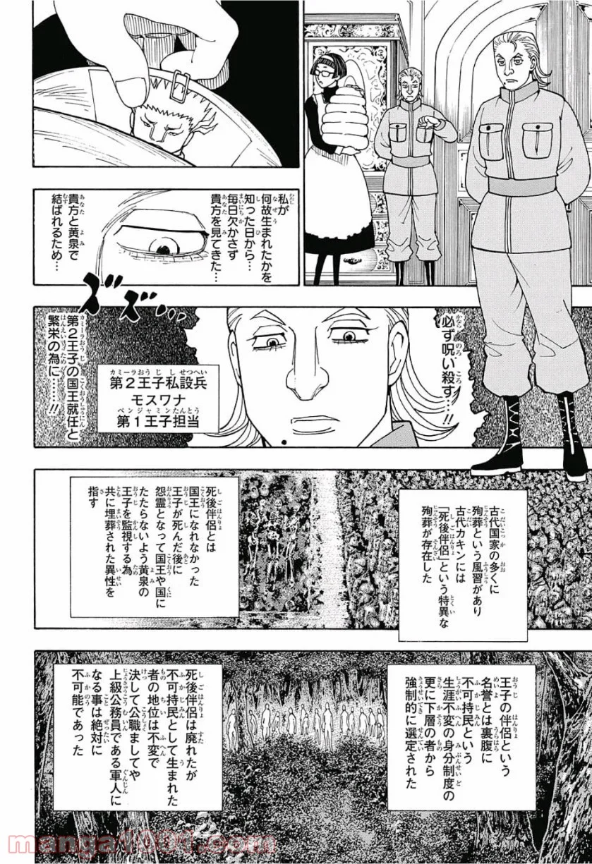 HUNTER X HUNTER - 第389話 - Page 14