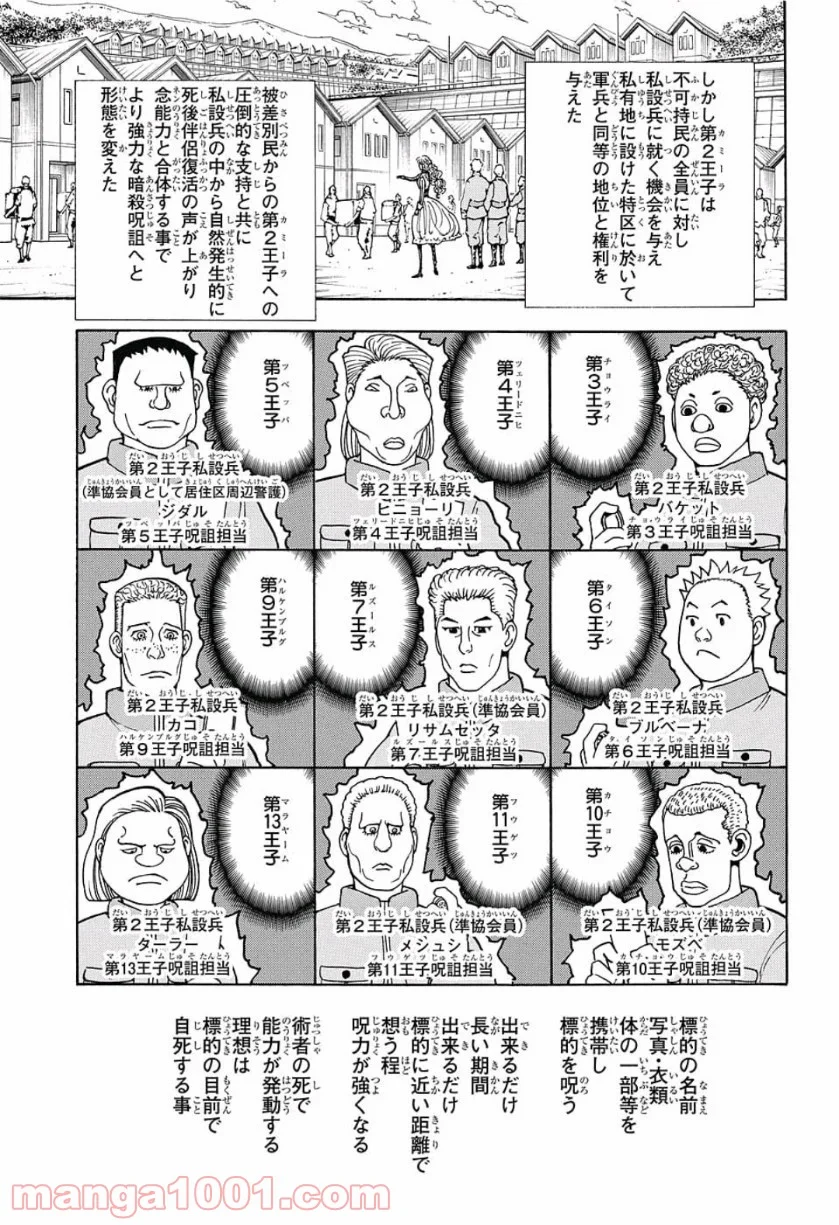 HUNTER X HUNTER - 第389話 - Page 15