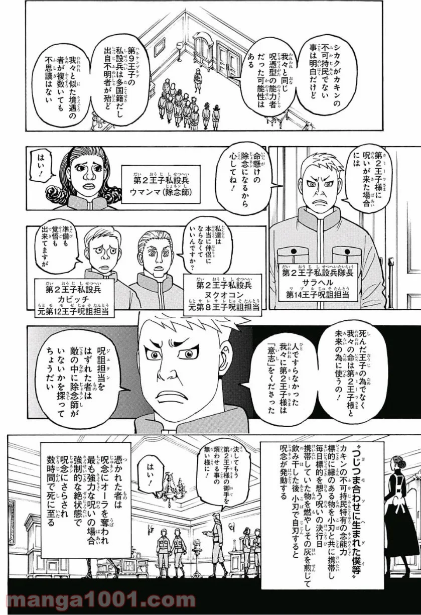 HUNTER X HUNTER - 第389話 - Page 16